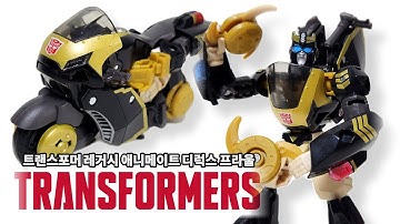 트랜스포머 레거시 에볼루션 애니메이티드 디럭스 프라울 리뷰!!