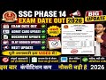 SSC PHASE 14 EXAM OUT 2026💗✅||SSC PHASE 14 ADMIT CARD OUT 💗🎁😳|SSC PHASE 14 EXAM DATE OUT💝💗🔴✅👉