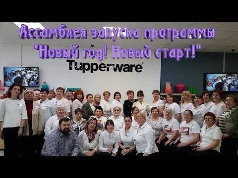 Видео: Новый год, новый старт