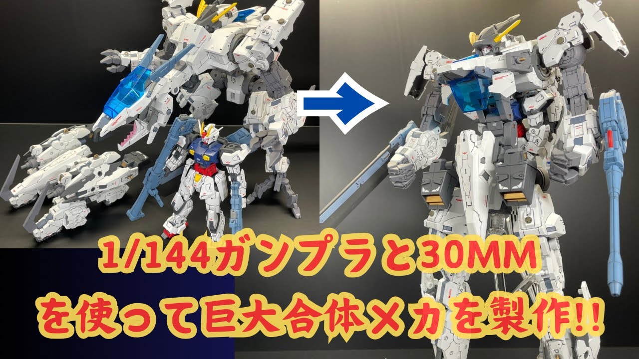 ガンプラ・30MM]1/144EGストライクガンダムと30MMの大型キットプロヴェ