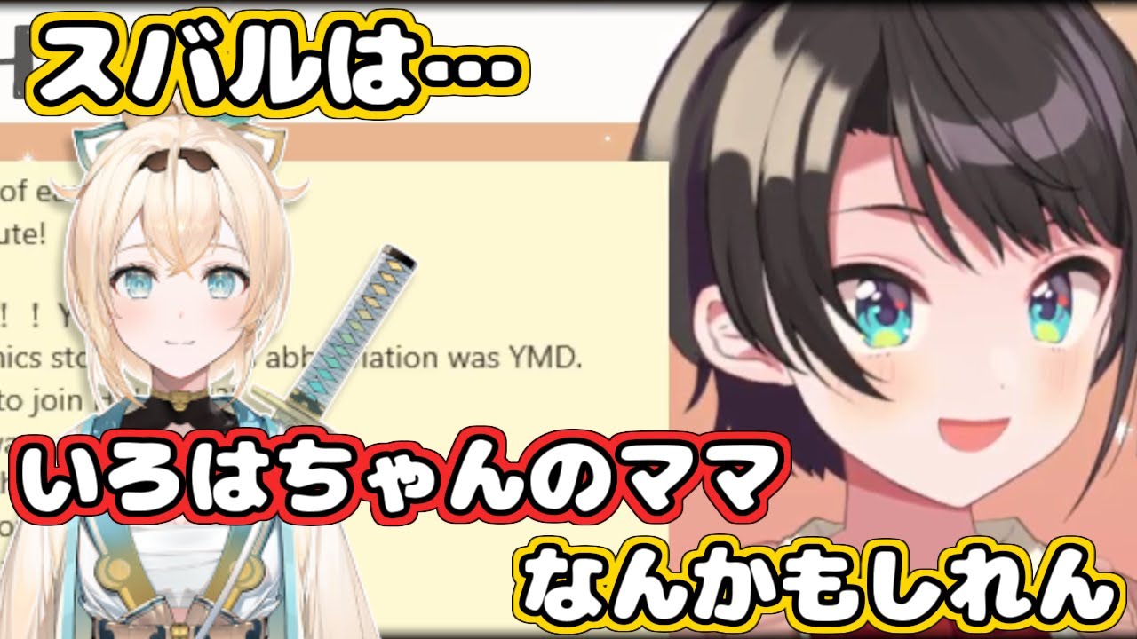 【ホロライブ切り抜き】いろはちゃんを見てると母性が溢れてしまうスバルちゃん【風真いろは/大空スバル】