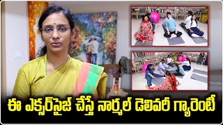 Best Exercises During Pregnancy For Normal Delivery | Dr Nirmala, KIMS Hyderabad | Samayam Telugu