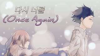 Nightcore - 다시 너를 (Once Again)