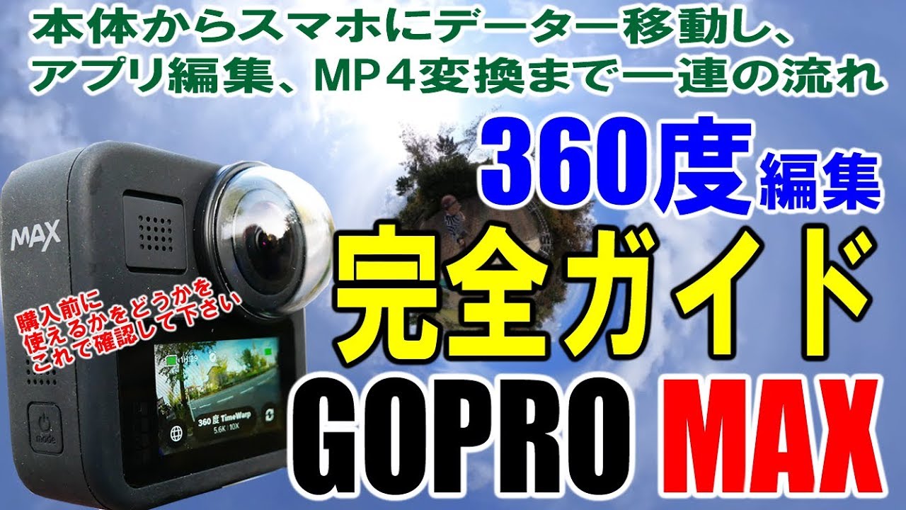 gopro max 360 youtube