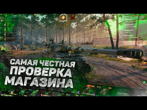 САМАЯ ЧЕСТНАЯ ПРОВЕРКА МАГАЗИНА АККАУНТОВ WORLD OF TANKS!