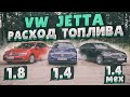 Volkswagen JETTA 2019 из США: расход ТОПЛИВА.