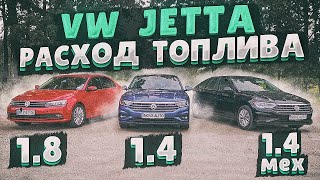 Volkswagen JETTA 2019 из США: расход ТОПЛИВА.