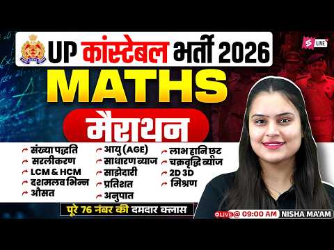 UP POLICE CONSTABLE MATH MARATHON CLASS | UP POLICE MATH PRACTICE SET 2026 | BY NISHA MAM | TESTBOOK