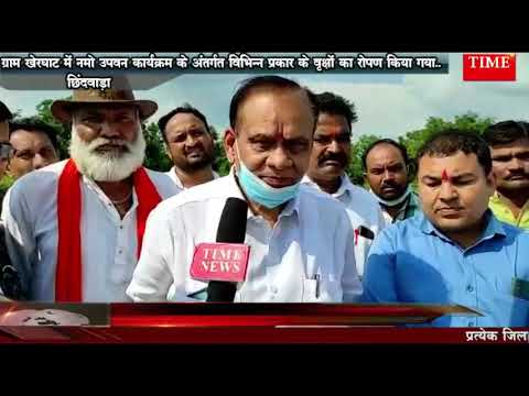 ग्राम खेरघाट में नमो उपवन कार्यक्रम के अंतर्गत विभिन्न प्रकार के वृक्षों का रोपण किया गया..