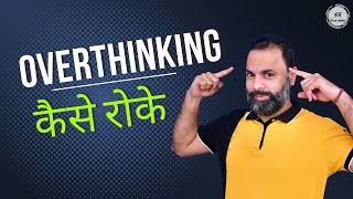 How to stop overthinking || How to stop overthinking || Feelachaa