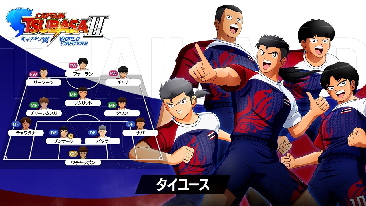 キャプテン翼2 WORLD FIGHTERS」 - チーム紹介トレーラー：タイユース