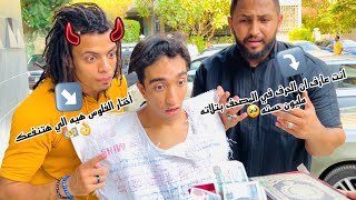 الشيطان يغوي فتي فقير ايده مقطوعه بالفلوس علشان ميخترش المصحف🥺💔هتنصدموا حرفياً من أختياره..🙂👌