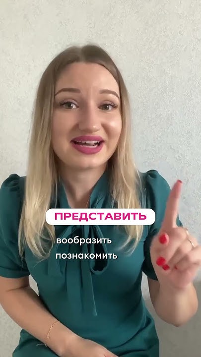 Документы представить или предОставить? Как правильно? #егэ # ...
