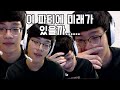 이 파티.. 괜찮은걸까? with Deft & Clearlove & Duke & PraY │ Smeb