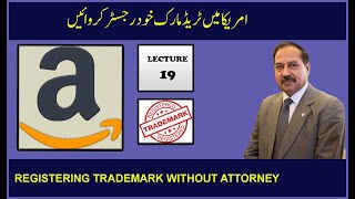 How to register trademark in USA 2024 | ٹریڈ مارک رجسٹر کیسے کریں امریکہ میں | Amazon trademarking