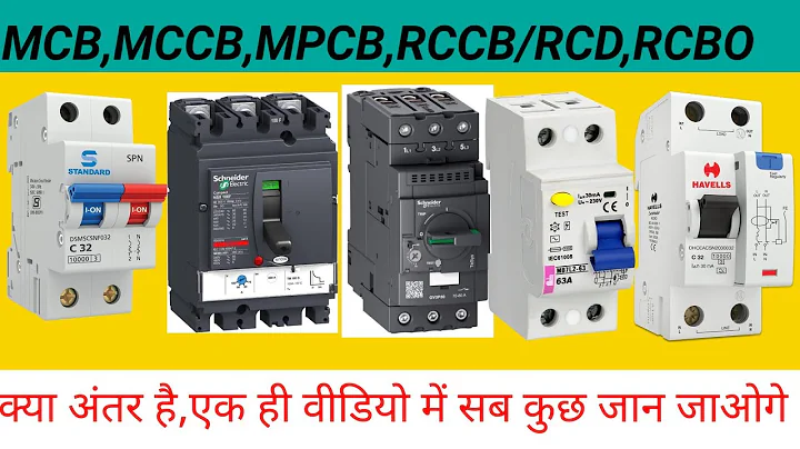 Different Between, MCB,MCCB,MPCB,RCCB,RCBO, MCB,MCCB,MPCB,RCCB,AUR RCBO ME ANTAR...