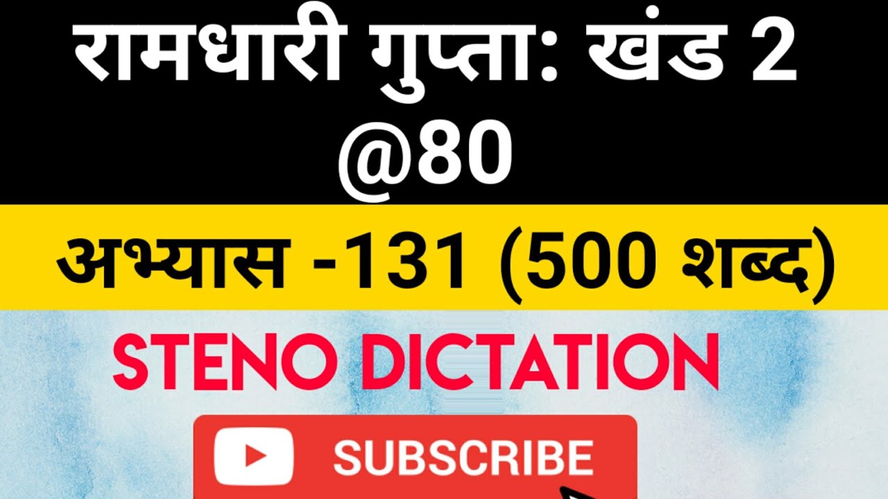 @80 WPM Ramdhari Gupta-2 Exercise #131 khand 2 series, SSC Stenographer, Steno Dictation, steno 2020