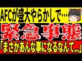 【U-23 アジアカップ】衝撃のAFCスタッツ、日本の異常な数値が判明！そして●●論争はいまだ継続中で…【ゆっくりサッカー/海外の反応/ワールドカップ】