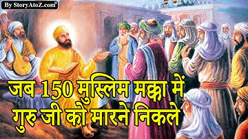 Why did 150 people come to kill Guru Nanak Dev Ji? Guru Nanak Dev Ji Mecca Yatra | Arabic Sakhi P...
