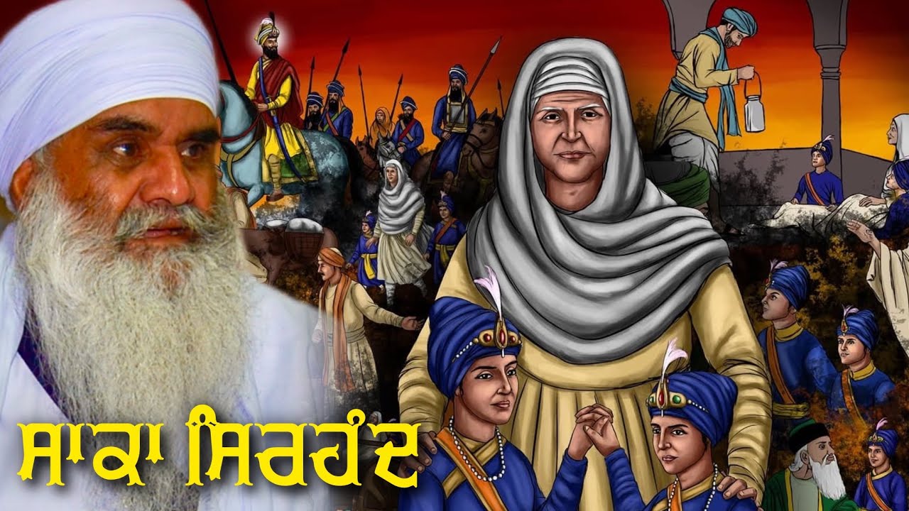 2015 | ਸਾਕਾ ਸਿਰਹੰਦ Saka Sirhand | Sant Baba Mann Singh Ji
