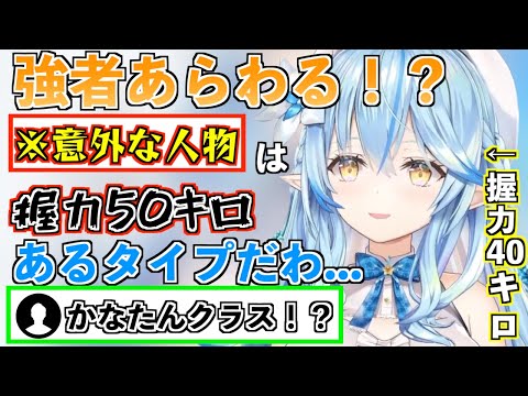 意外な人物の握力と、かなたんの凄さを語るラミィ【雪花ラミィ/ホロライブ切り抜き】