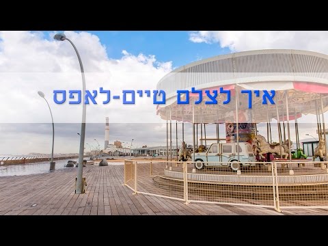 וִידֵאוֹ: איך מצלמים על זכוכית