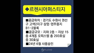 수원 금호 리첸시아 퍼스티지 2단지