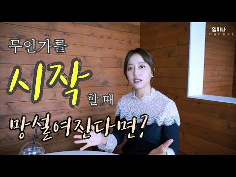 주변의 시선과 자신감 부족..어떻게 극복할 수 있을까요? thumbnail