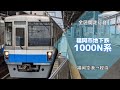 全区間走行音 福岡市地下鉄1000N系 福岡空港 姪浜 バイノーラル録音 全区間走行音 福岡市地下鉄1000N系 福岡空港 姪浜 バイノーラル録音