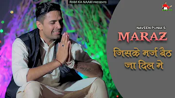 Maraz[मर्ज़] - मर्ज - Dada Jagan Nath Ji | Naveen Punia | New Haryanvi Bhajan