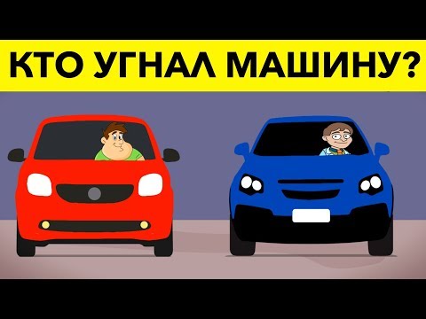 11 ДЕТЕКТИВНЫХ ЗАГАДОК И ГОЛОВОЛОМОК, которые проверят твой мозг