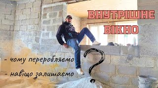 видео: Куди ми зникли? Роботи з внутрішнім вікном. Врожай помідорів. картинка: Куди ми зникли? Роботи з внутрішнім вікном. Врожай помідорів.