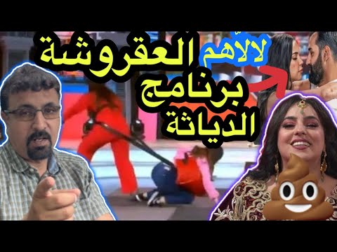 لالة العروسة برنامج القواويد من المغاربة الخامجين ومتابعيه كلهم