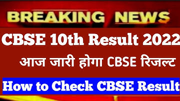 CBSE 10th Result 2022 Kaise Dekhe | CBSE 10th Result 2022 Kaise Check Kare #cbse10thresult2022 #cbse