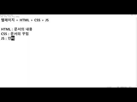 21 11 11, ken 1315, HTML, CSS 강좌, 4강, 웹페이지와 HTML, CSS, JS의 역할