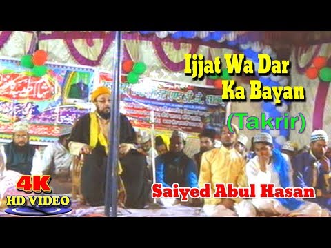 2018-उर्दू-तक़रीर--ااردو-البیان-!इज्ज़त-व-डर-का-बयान!-saiyed-abul-hasan!-urdu-takrir-new-video