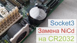 видео: Замена NiCd аккумулятора на батарейку CR2032 на материнской плате DTK PKM-0033S картинка: Замена NiCd аккумулятора на батарейку CR2032 на материнской плате DTK PKM-0033S