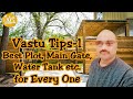 VASTU TIPS FOR PLOT SELECTION, MAIN GATE AND WATER TANK