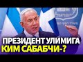 ТЕЗКОР..ИЛК ТАХМИНЛАР АЙТИЛДИ..ПРЕЗИДЕНТ УЛИМИГА КИМ САБАБЧИ-?