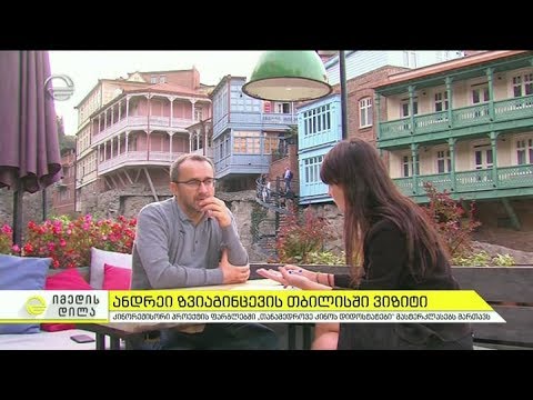 კინორეჟისორის ანდრეი ზვიაგინცევის ვიზიტი თბილისში