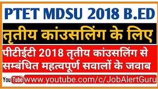 PTET MDSU 2018 B.Ed Third Counseling / PTET 2018 Third Round Counseling / PTET 2018 Important guide