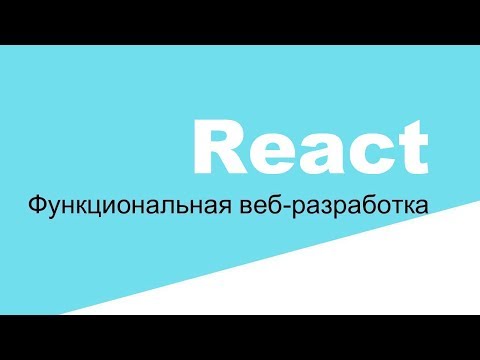 Метод map в React (без JSX). Выводим массив в список. Шаг #4