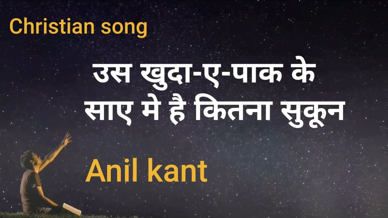 Us khuda e paak ke LyricsChristian songAnil kantPsalm 91