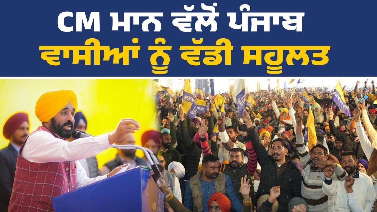 ਸਰਕਾਰੀ ITI ਦਾ ਨੀਂਹ ਪੱਥਰ ਰੱਖਣ ਮਗਰੋਂ ਸੂਬਾ ਪੱਧਰੀ ਸਮਾਗਮ ਤੋਂ CM Bhagwant Mann Live