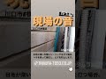 【足立区の外壁屋根専門店】現場の音〜養生編〜#現場の音 #タムラ塗装 #外壁塗装 #屋根塗装 #屋根カバー #足立区 #荒川区 #自社施工 #地域密着