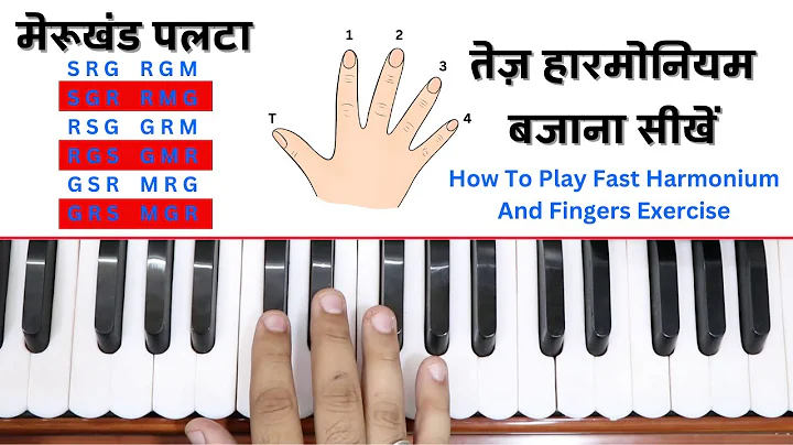 One of the best exercise to play fast fingers on harmonium | #harmoniumguru