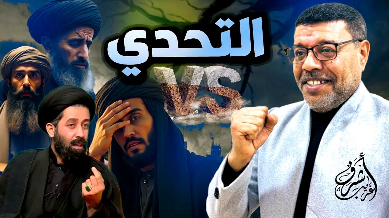 موحد سني يواجة مشركين بالله #مباشر 