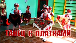 Танец С Платками - Детский Танец На 8 Марта