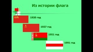 Беларусь Гимн Государств Союз Совет Социал Республик Союз СССР СНГ СГРБРФ ОДКБ ЕВРАЗС