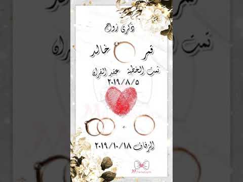 تهنئة عيد زواج